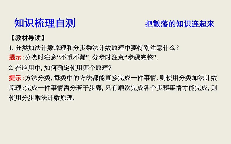 高考数学一轮复习第十篇计数原理、概率、随机变量及其分布第1节分类加法计数原理与分步乘法计数原理课件理07
