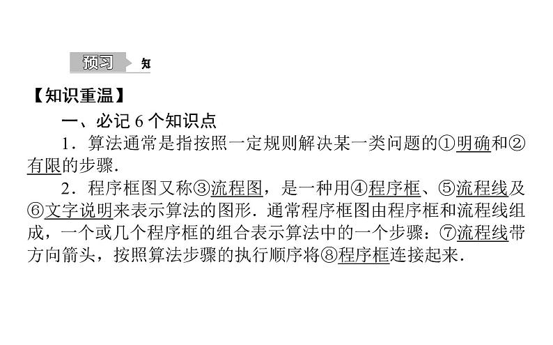 高考数学一轮复习第十章算法初步、统计、统计案例10.1算法初步课件文02