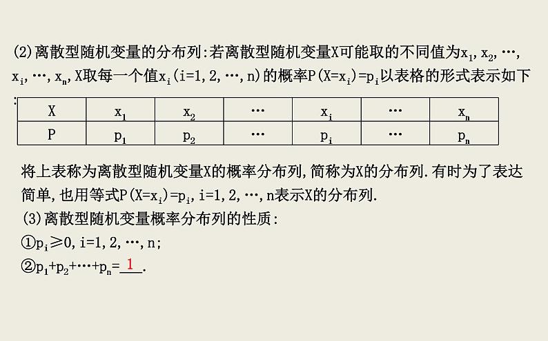 高考数学一轮复习第十篇计数原理、概率、随机变量及其分布第6节离散型随机变量的分布列及均值和方差课件理07