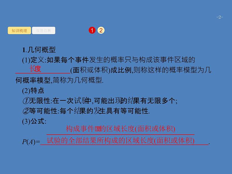 高考数学一轮复习第十一章概率11.3几何概型课件文第2页