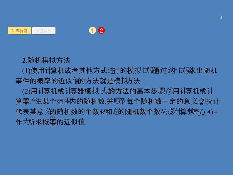 高考数学一轮复习第十一章概率11.3几何概型课件文第3页