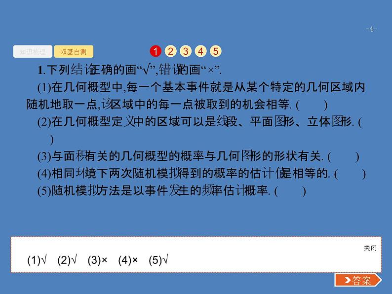 高考数学一轮复习第十一章概率11.3几何概型课件文第4页