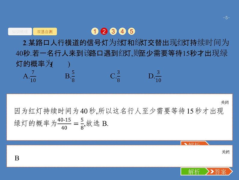 高考数学一轮复习第十一章概率11.3几何概型课件文第5页