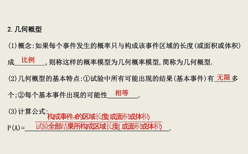 高考数学一轮复习第十篇计数原理、概率、随机变量及其分布第5节古典概型与几何概型课件理第7页