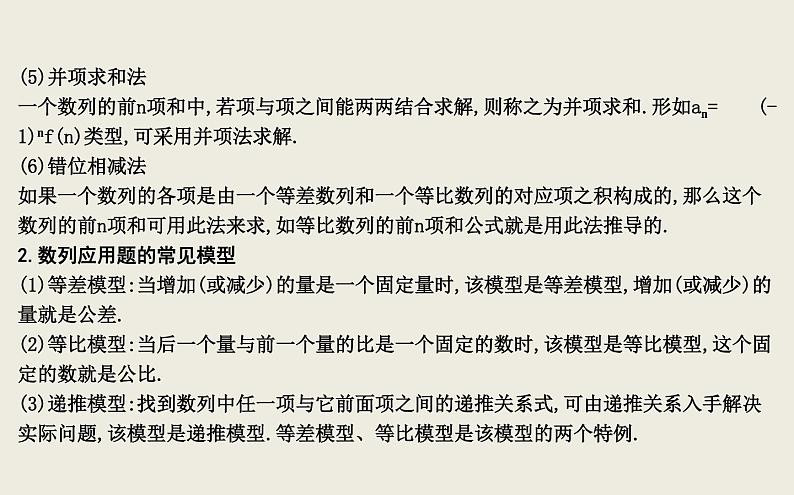 高考数学一轮复习第五篇数列第4节数列求和及综合应用课件理06