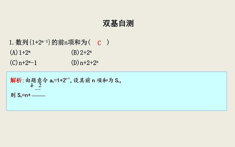 高考数学一轮复习第五篇数列第4节数列求和及综合应用课件理08