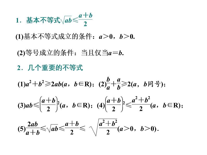 高考数学一轮复习第一章第四节基本不等式课件03