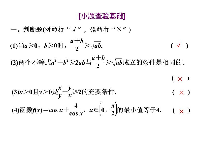 高考数学一轮复习第一章第四节基本不等式课件06