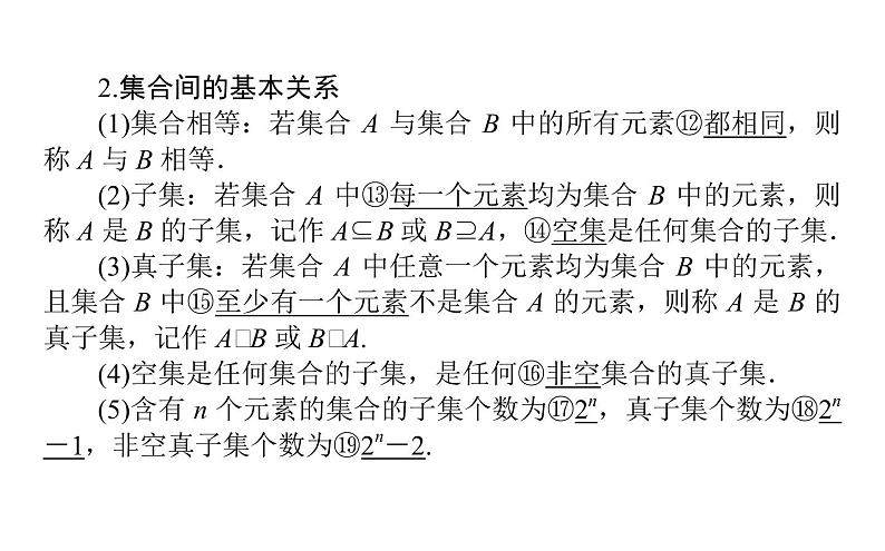 高考数学一轮复习第一章集合与常用逻辑用语1.1集合课件文04