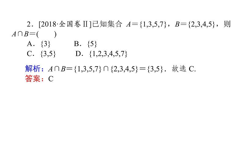 高考数学一轮复习第一章集合与常用逻辑用语1.1集合课件文08