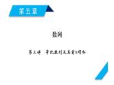 高考数学一轮复习第五章数列第3讲等比数列及其前n项和课件