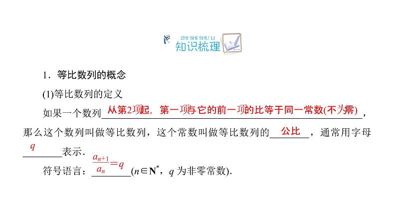 高考数学一轮复习第五章数列第3讲等比数列及其前n项和课件04