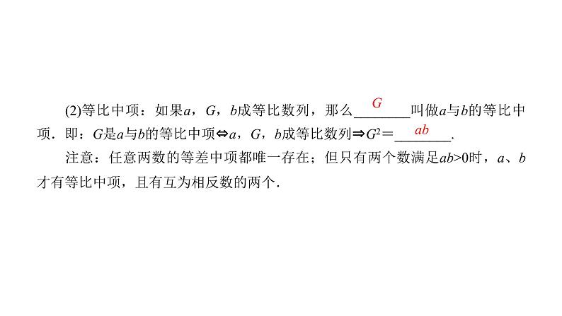 高考数学一轮复习第五章数列第3讲等比数列及其前n项和课件05