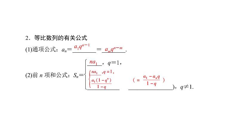 高考数学一轮复习第五章数列第3讲等比数列及其前n项和课件06
