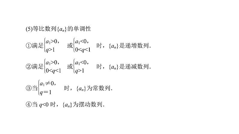 高考数学一轮复习第五章数列第3讲等比数列及其前n项和课件08