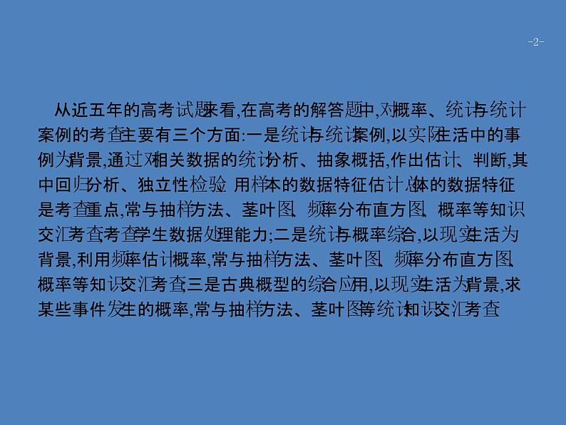 高考数学一轮复习高考大题增分专项六高考中的概率、统计与统计案例课件文02