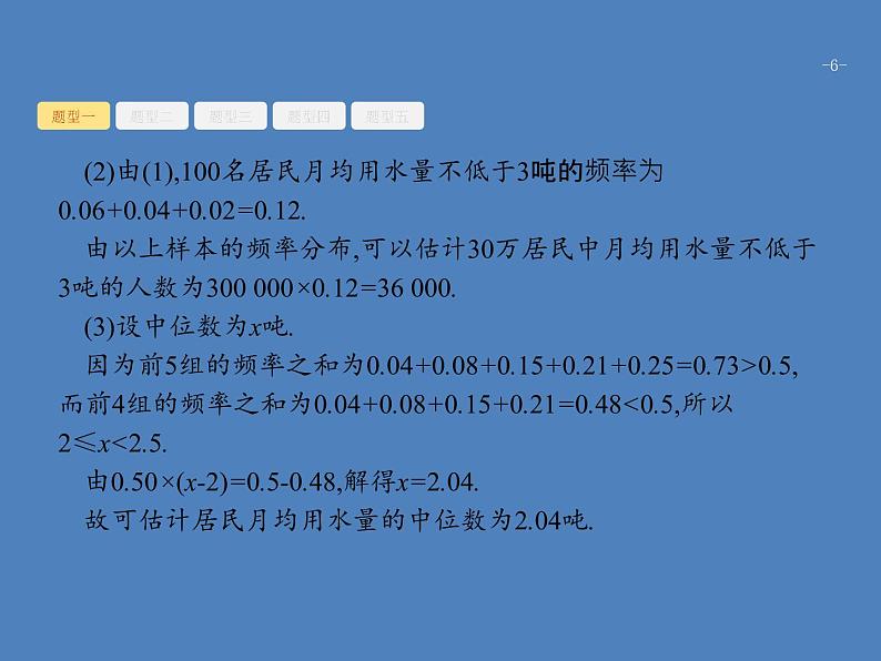 高考数学一轮复习高考大题增分专项六高考中的概率、统计与统计案例课件文06
