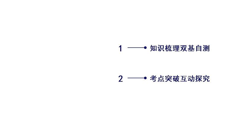高考数学一轮复习坐标系与参数方程第2讲参数方程课件（选修4_4）第2页