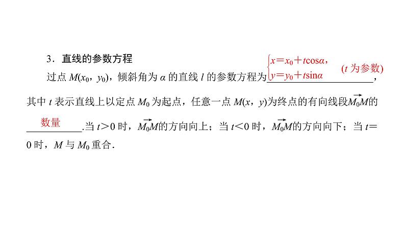 高考数学一轮复习坐标系与参数方程第2讲参数方程课件（选修4_4）第6页
