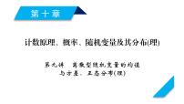 高考数学一轮复习离散型随机变量的均值与方差、正态分布课件理