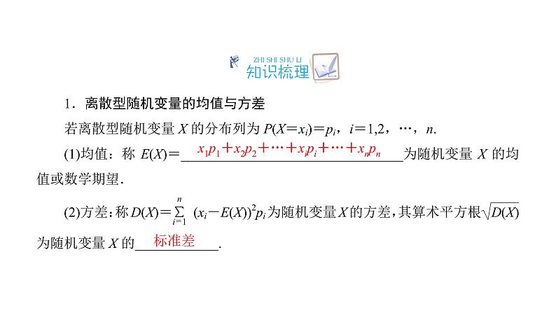 高考数学一轮复习离散型随机变量的均值与方差、正态分布课件理04