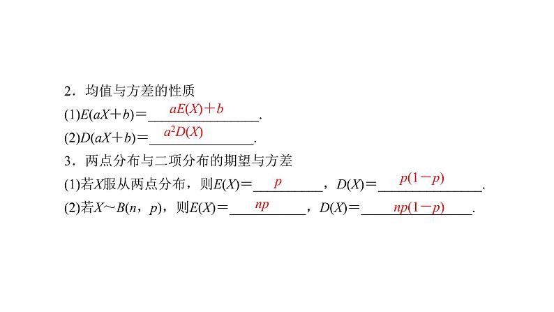 高考数学一轮复习离散型随机变量的均值与方差、正态分布课件理05