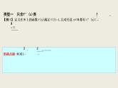 高考数学一轮复习三构造法解抽象函数问题课件理