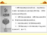 沪教版（上海）高中数学高一下册 4.6 对数函数_课件36