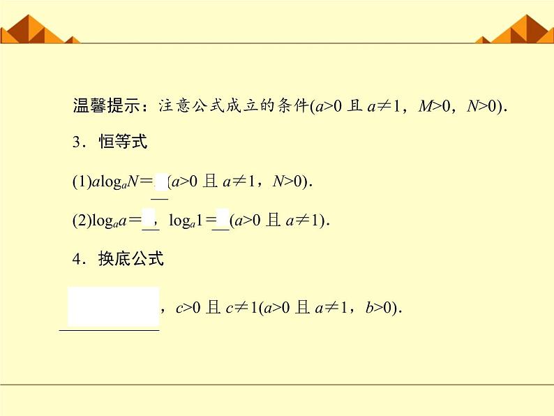 沪教版（上海）高中数学高一下册 4.6 对数函数_课件3604