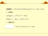 沪教版（上海）高中数学高一下册 4.6 对数函数_课件36
