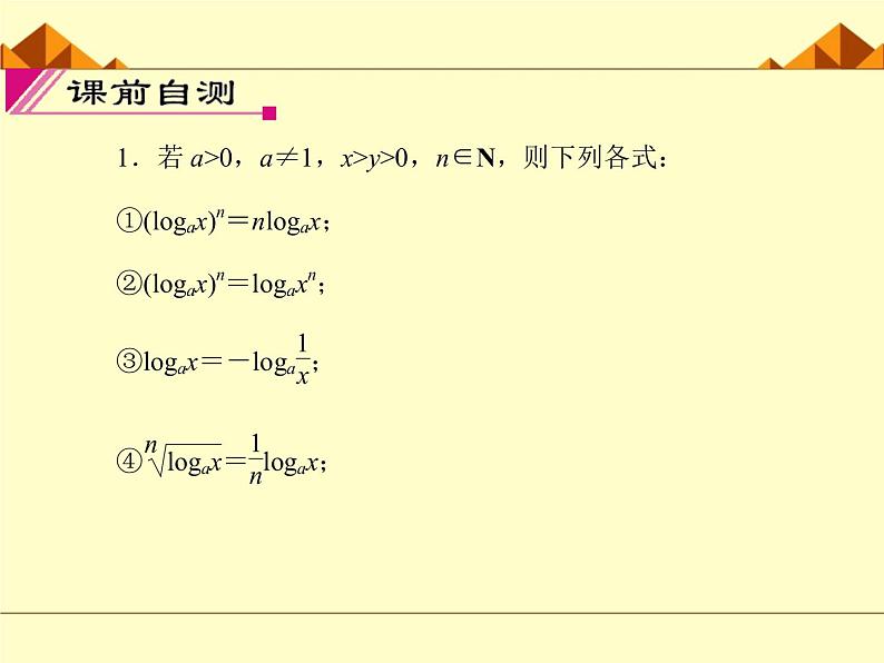 沪教版（上海）高中数学高一下册 4.6 对数函数_课件3607
