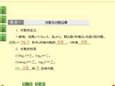 沪教版（上海）高中数学高一下册 4.6 对数函数（课件）