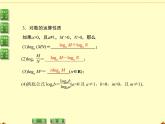 沪教版（上海）高中数学高一下册 4.6 对数函数（课件）