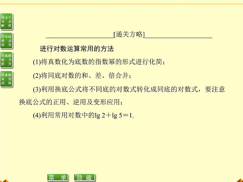 沪教版（上海）高中数学高一下册 4.6 对数函数（课件）第4页