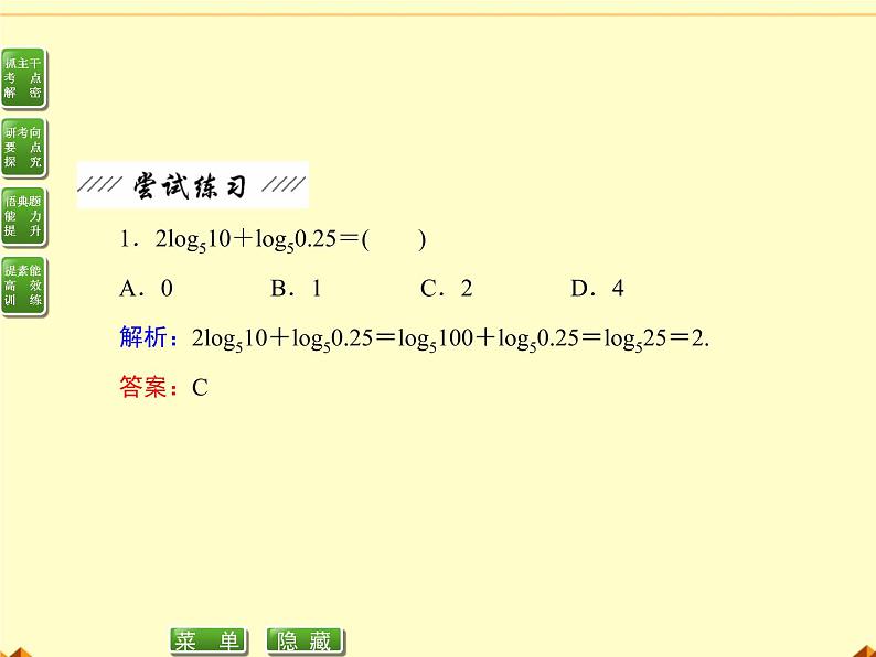 沪教版（上海）高中数学高一下册 4.6 对数函数（课件）第5页