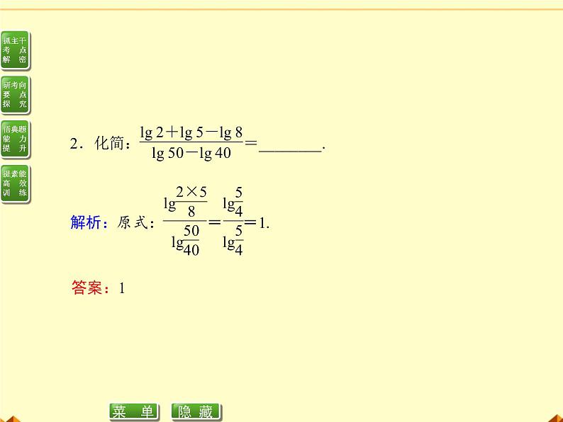 沪教版（上海）高中数学高一下册 4.6 对数函数（课件）第6页