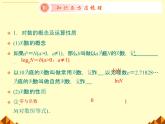 沪教版（上海）高中数学高一下册 4.6 对数函数_课件4