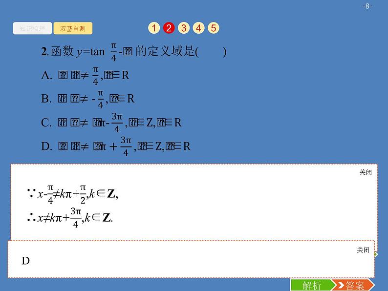 高考数学一轮复习第四章三角函数、解三角形4.3三角函数的图象与性质课件文第8页