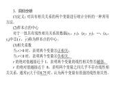 高考数学一轮复习第十章算法初步、统计、统计案例10.4变量间的相关关系与统计案例课件文