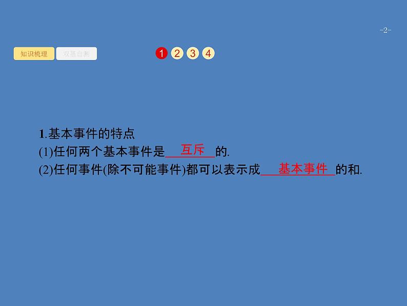 高考数学一轮复习第十一章概率11.2古典概型课件文第2页