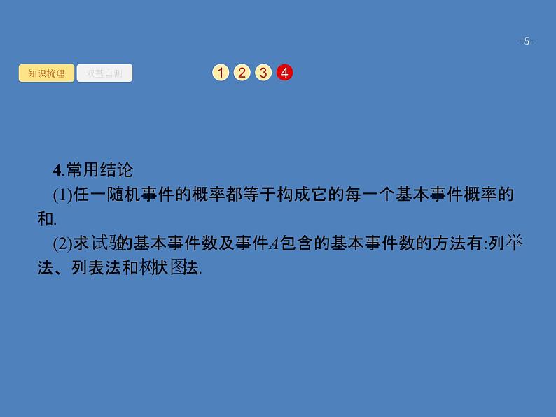 高考数学一轮复习第十一章概率11.2古典概型课件文第5页