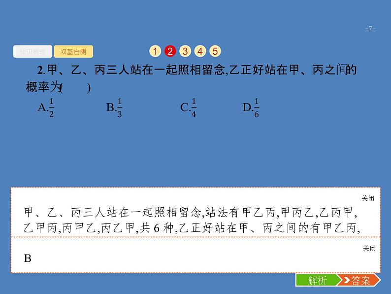 高考数学一轮复习第十一章概率11.2古典概型课件文第7页
