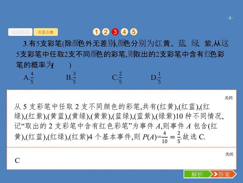 高考数学一轮复习第十一章概率11.2古典概型课件文第8页