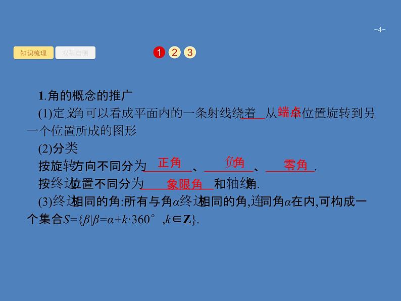 高考数学一轮复习第四章三角函数、解三角形4.1任意角、弧度制及任意角的三角函数课件文04
