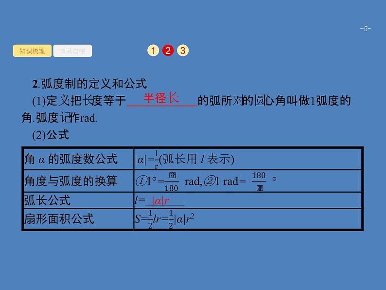 高考数学一轮复习第四章三角函数、解三角形4.1任意角、弧度制及任意角的三角函数课件文05
