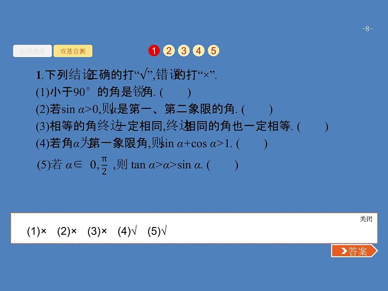 高考数学一轮复习第四章三角函数、解三角形4.1任意角、弧度制及任意角的三角函数课件文第8页