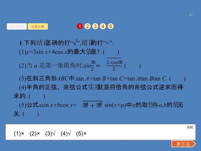 高考数学一轮复习第四章三角函数、解三角形4.6三角恒等变换课件文第4页