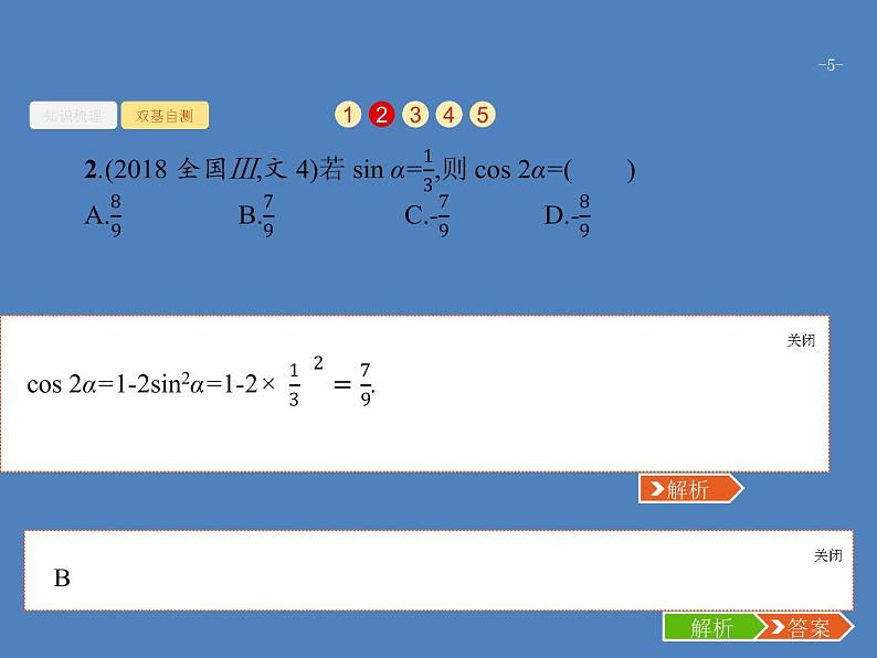 高考数学一轮复习第四章三角函数、解三角形4.6三角恒等变换课件文第5页