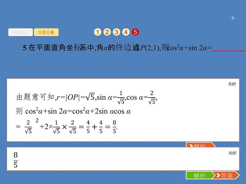 高考数学一轮复习第四章三角函数、解三角形4.6三角恒等变换课件文第8页