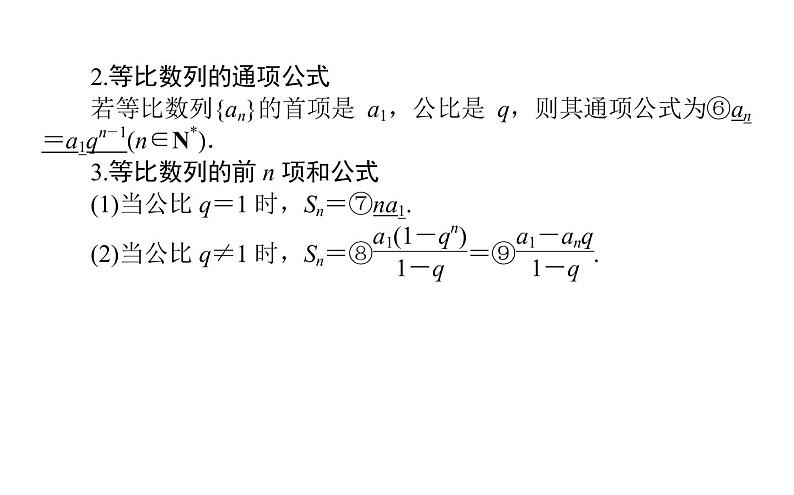 高考数学一轮复习第五章数列5.3等比数列及其前n项和课件文03